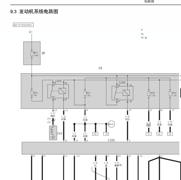 16年北汽昌河Q25发动机线路图