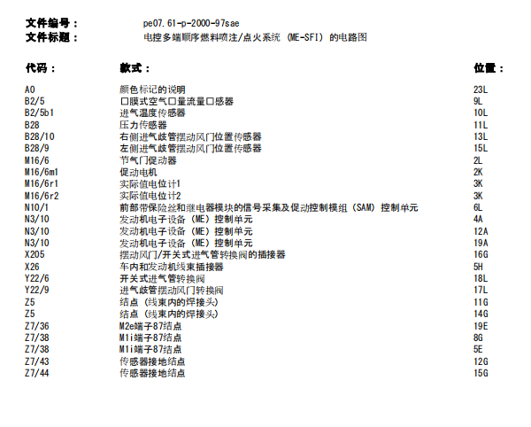 08年奔驰S350发动机电路图
