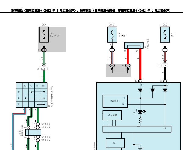 2009年丰田酷路泽倒车雷达电路图
