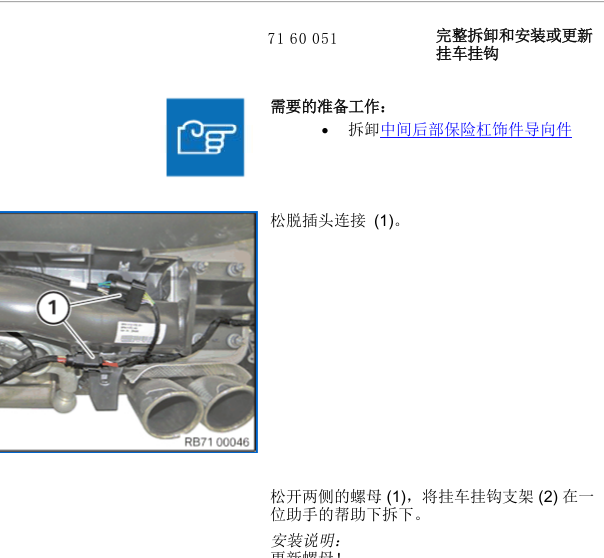 2018年宝马x5底盘拆装资料