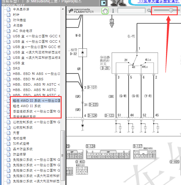 16年三菱帕杰罗变速箱线路图