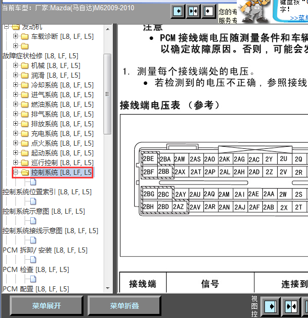 2009-2010年马自达LF发动机针脚资料