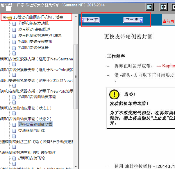2013-2014年桑塔纳发动机维修手册