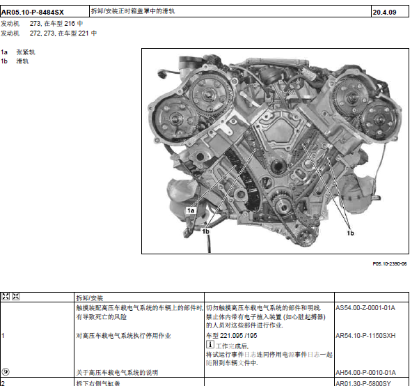 2011年奔驰S400L 发动机正时