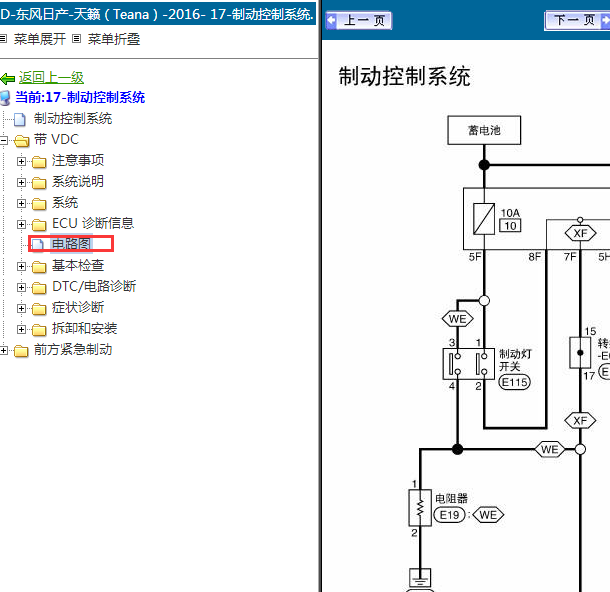 16年天籁ABS和制动灯开关电路图
