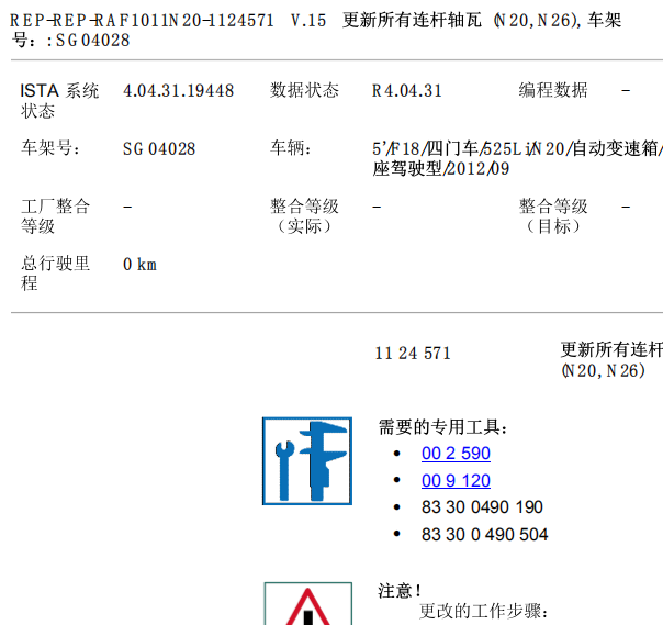 2013年宝马525LI资料