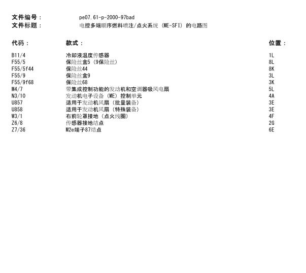 2009年奔驰B200风扇的电路图