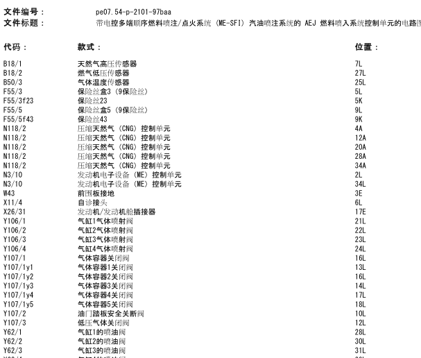 2009年奔驰B200发动机电路图