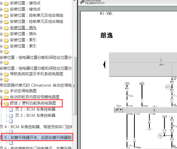 2013年朗逸BCM控制电路图 和车窗控制单元电路图