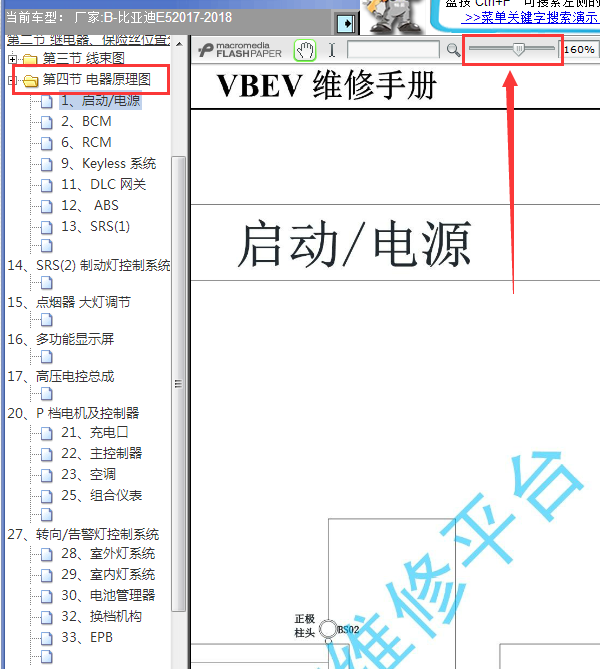 17年比亚迪E5全车线路图