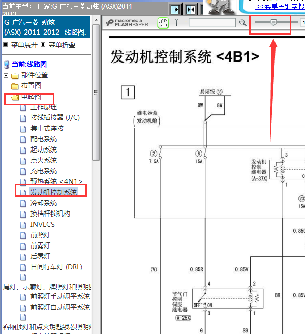 2011-2012年三菱ASX发动机电路图
