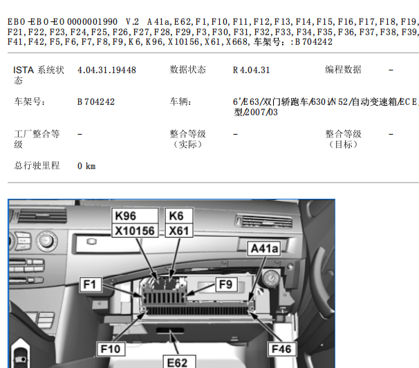 2007年宝马630i保险丝盒位置