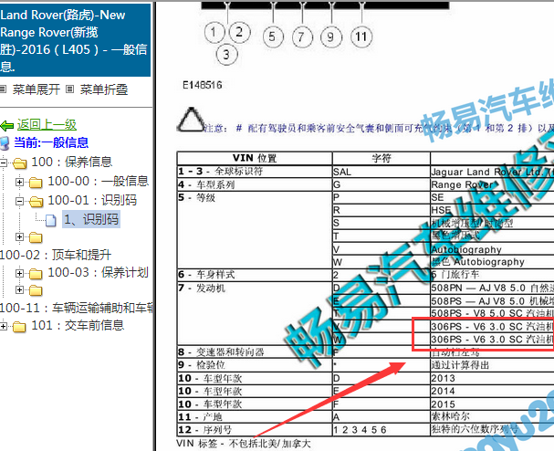 2016年路虎揽胜发动机维修手册资料