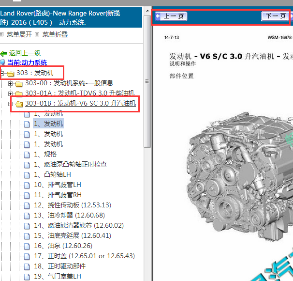 2016年路虎揽胜发动机维修手册