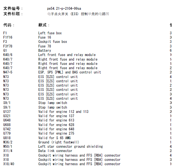 03年奔驰S350点火线路图