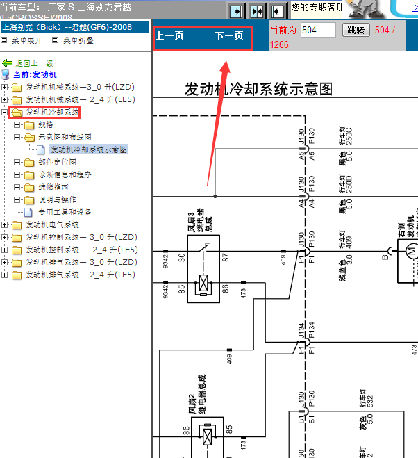 08年别克君越冷却风扇线路图