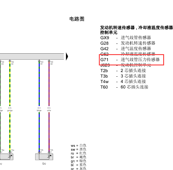 14年大众CUC发动机进气压力传感器线路图