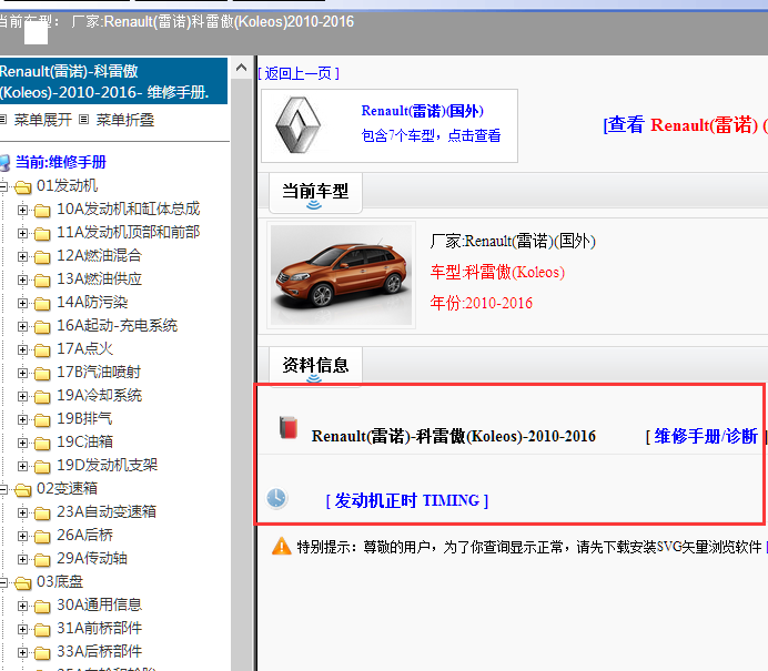 2014年科雷傲维修手册