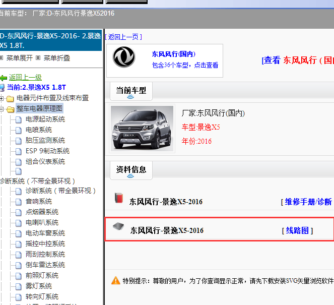 2016年景逸X5全车电路图