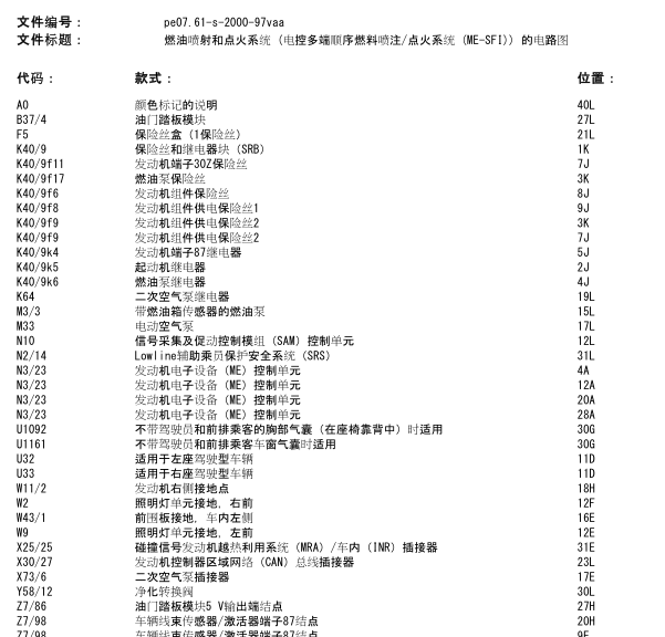 08年梅赛德斯奔驰唯雅诺639发动机控制电路图