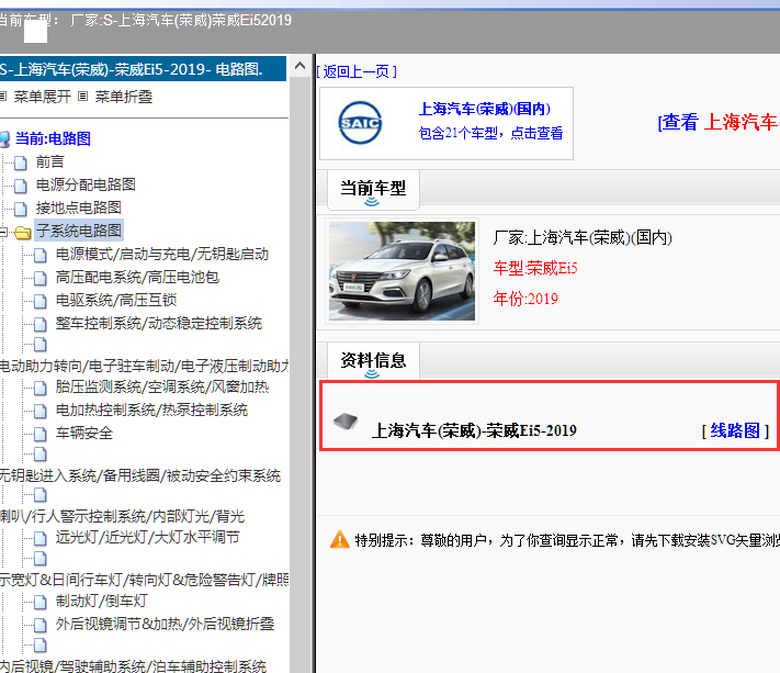 2019年荣威Ei5全车电路图