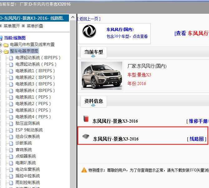 2016年景逸X3全车电路图