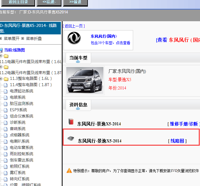 2014年景逸X5全车电路图