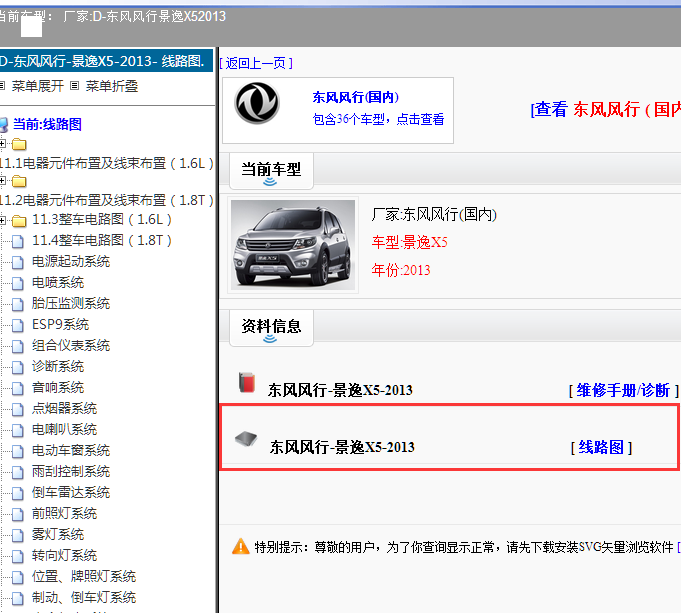 2013年景逸X5全车线路图