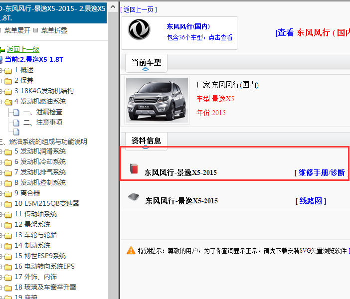 2015年景逸X5全车维修手册