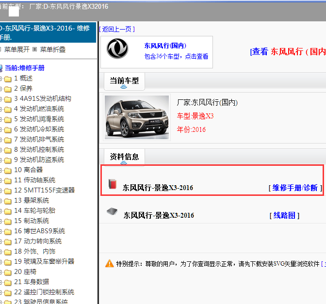 2016年景逸X3全车维修手册