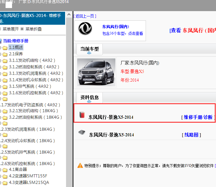 2014年景逸X5全车维修手册