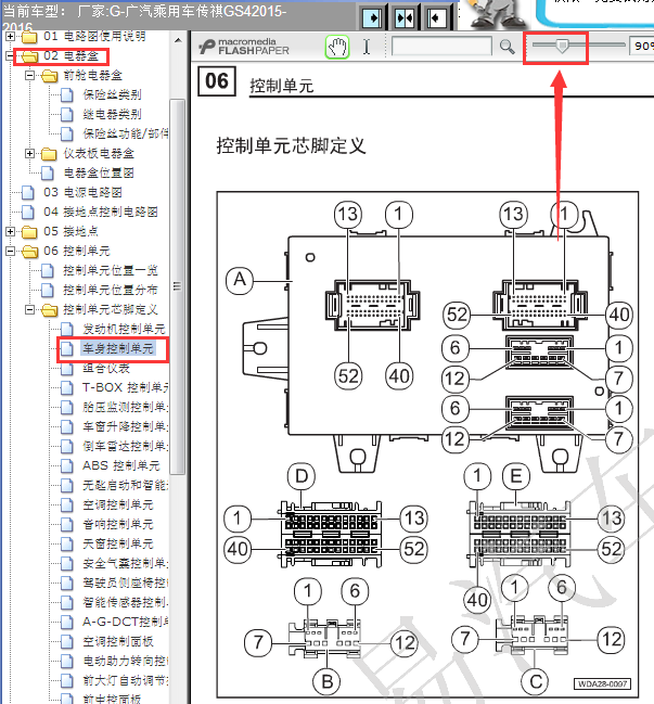 16年广汽传祺GS4车身针脚