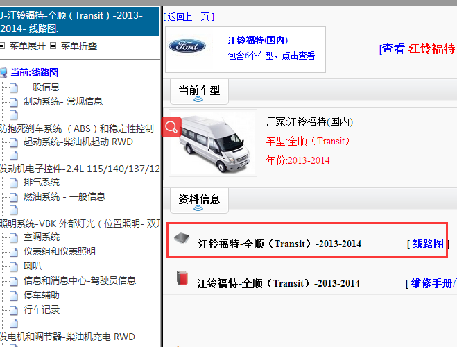 2013-2014年江铃福特全顺电路图