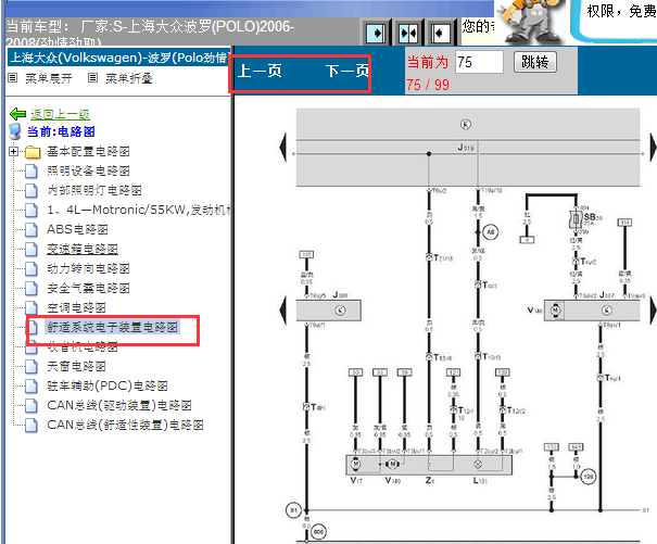 2006-2008年大众polo 门锁电路图