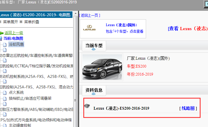 2016-2019年雷克萨斯ES200电路图