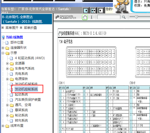2013年现代胜达发动机针脚资料