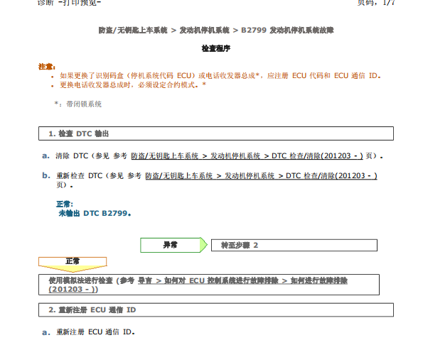 2011年雷克萨斯RX270 B2799故障码