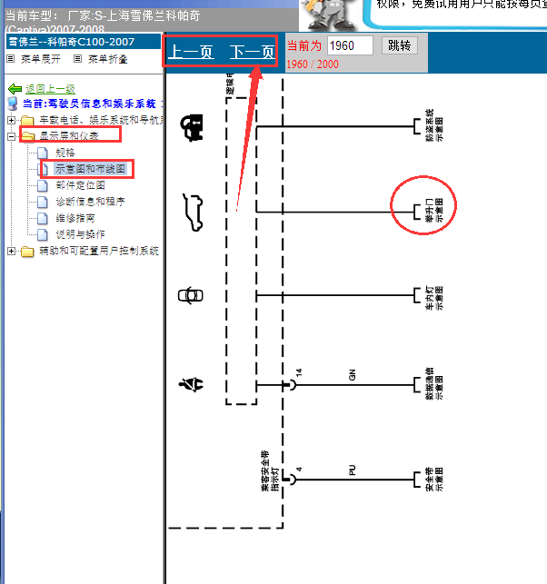 08年雪佛兰科帕奇尾门指示灯线路图