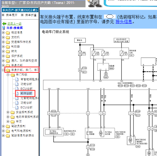11年日产天籁中控门锁线路图