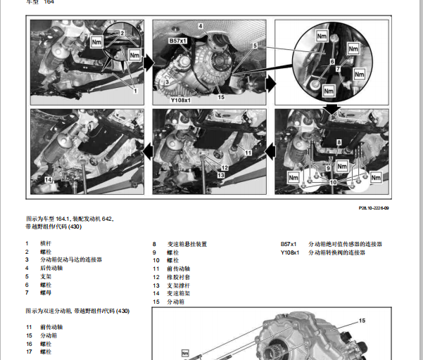 2011年奔驰ML350分动箱资料