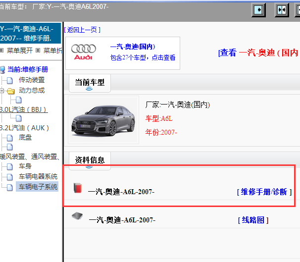 2007年A6L维修手册