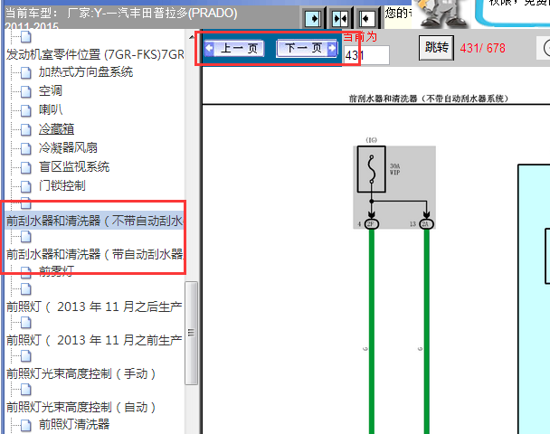 2011-2015年丰田年普拉多雨刮喷水电机电路图