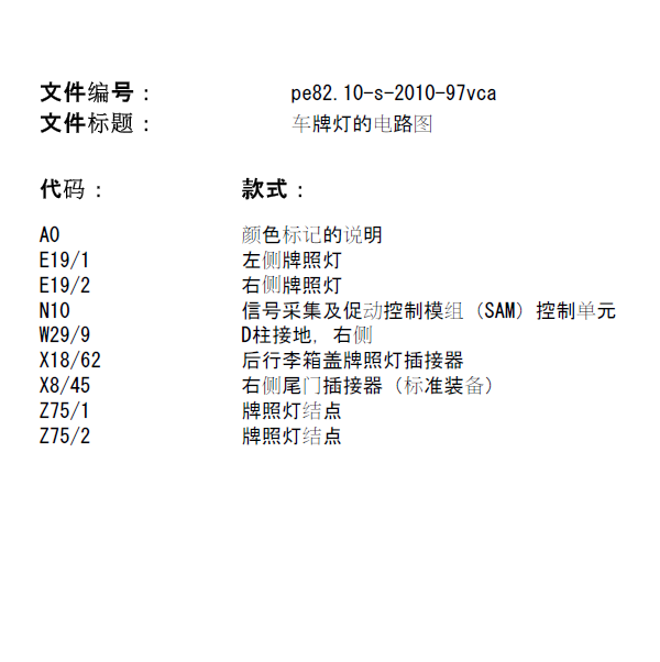 12年奔驰威霆车牌灯线路图