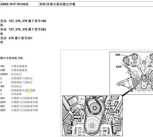奔驰276.826正时