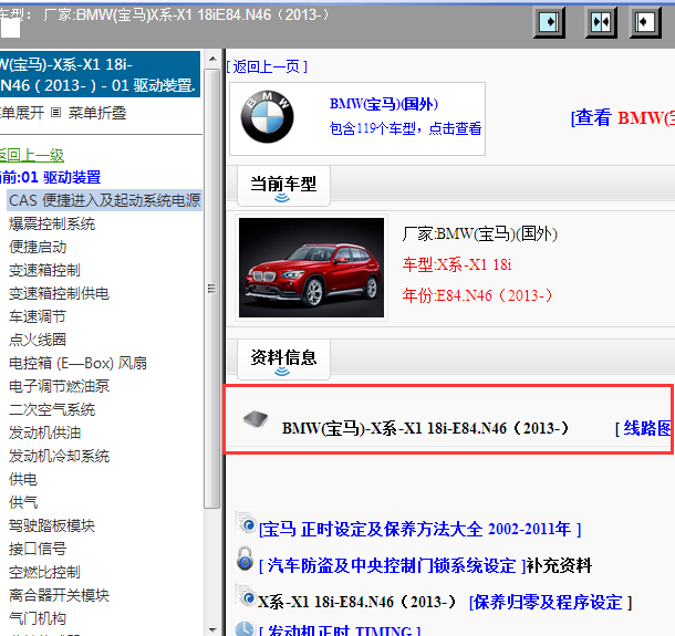 2013年宝马X1全车电路图
