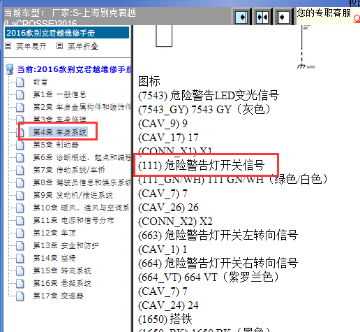 16年别克君越应急灯线路图