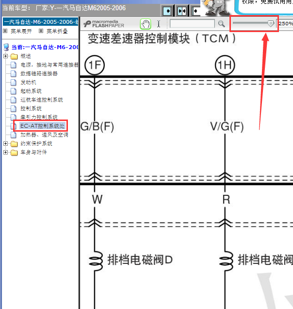 05年马自达6变速箱电磁阀线路图