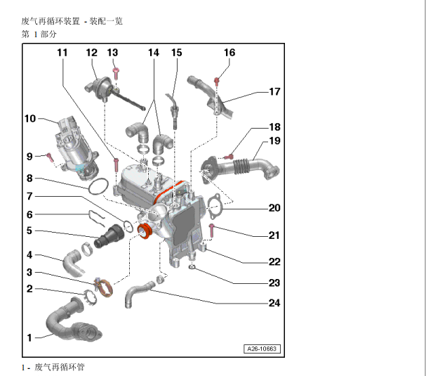 2012年奥迪Q73.0发动机废气循坏资料