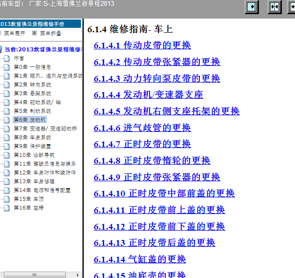 13年景程维修手册
