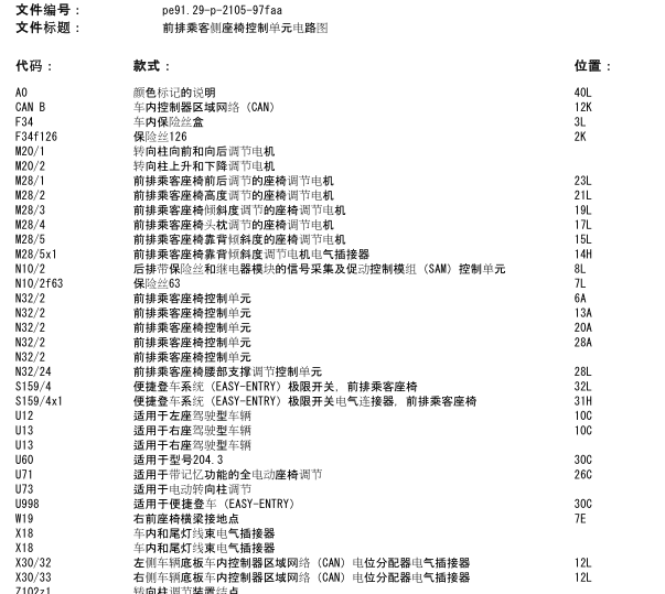 2013年C180乘客侧电动座椅线路图